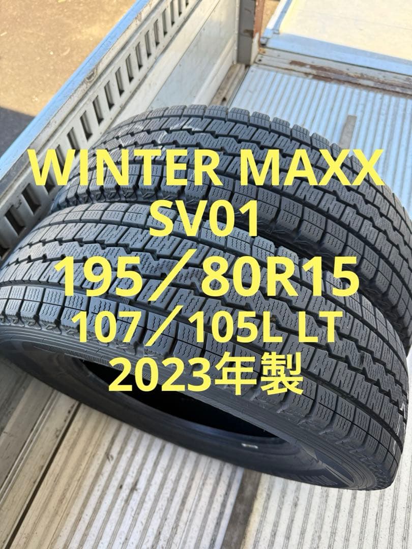 ダンロップスタッドレス195／80R15 107／105L LT