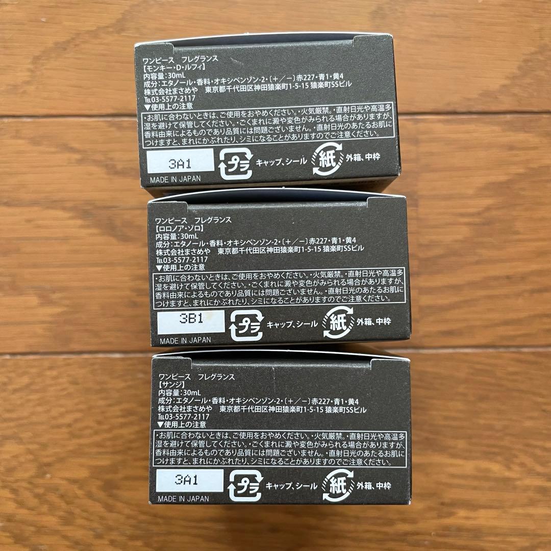 ONE PIECE 香水 ルフィ ゾロ サンジ 3個セット