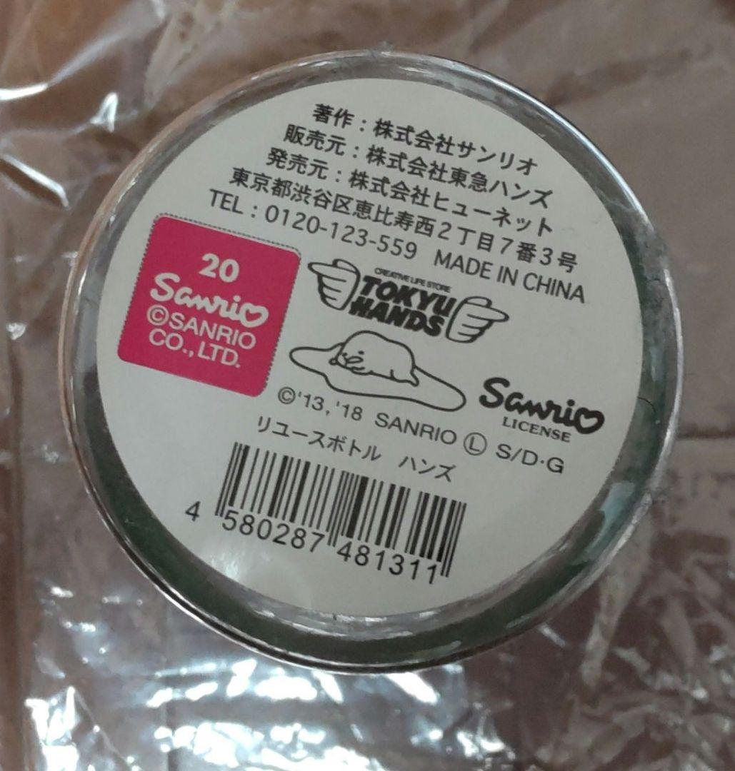 ぐでたま　東急ハンズ　クリアボトル　2つセット
