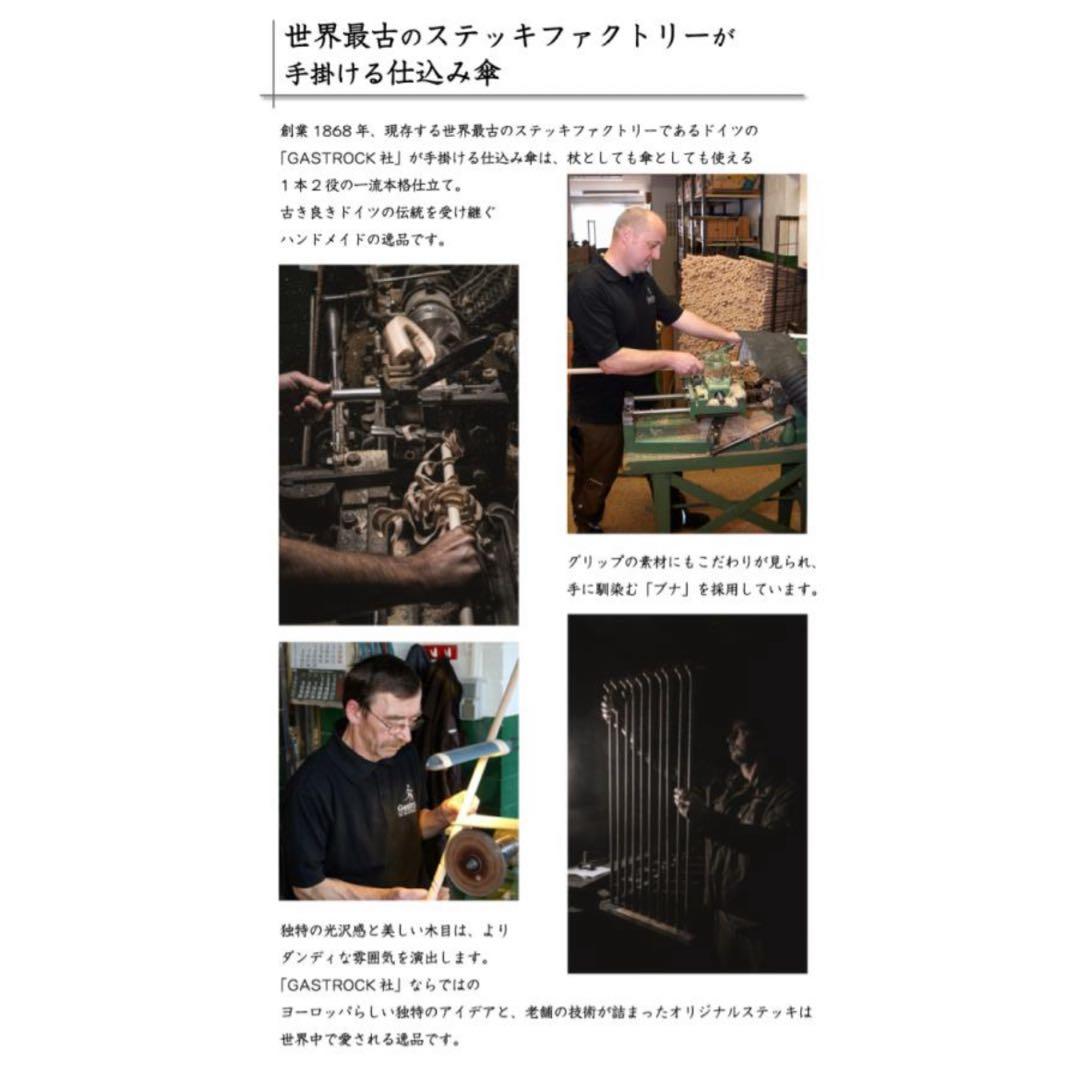 気品と上質 セパレート式 ステッキ傘 ステッキ スタイリッシュ ドイツ製質実剛健