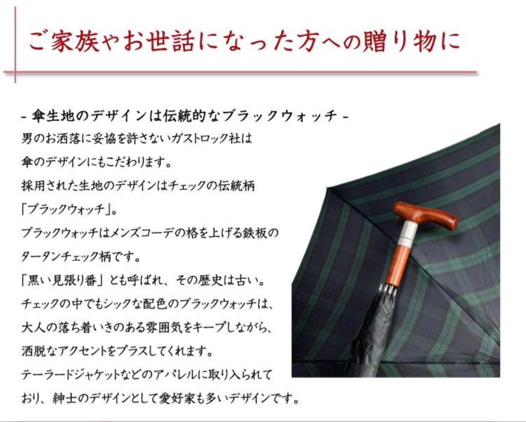 気品と上質 セパレート式 ステッキ傘 ステッキ スタイリッシュ ドイツ製質実剛健