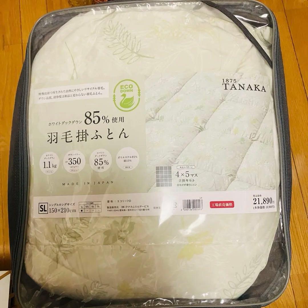 ★値下げ・新品★ 国産 羽毛掛布団 エコダウン リサイクルダウン タナカふとんS