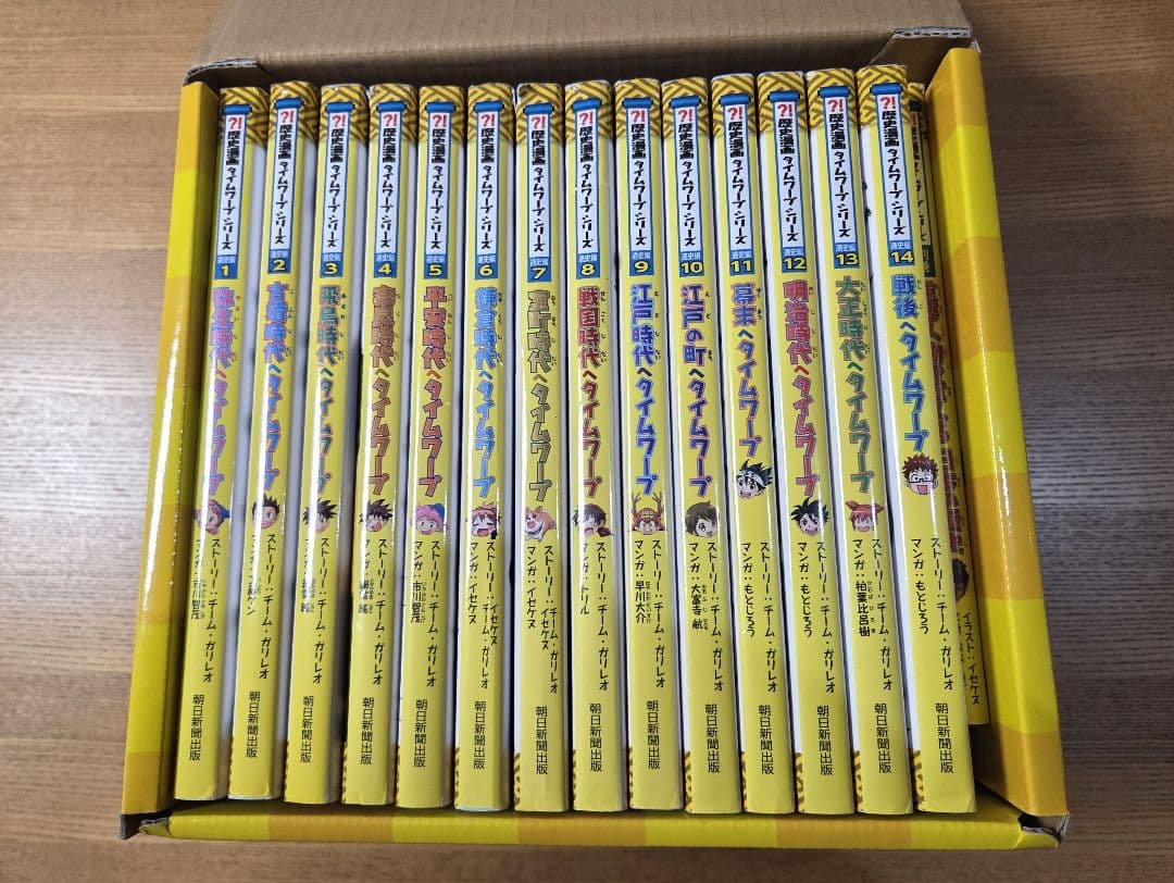 歴史漫画タイムワープ　通史編【全14巻セット】+ 別巻３冊セット　BOXセット