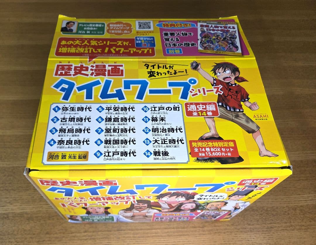 歴史漫画タイムワープ　通史編【全14巻セット】+ 別巻３冊セット　BOXセット