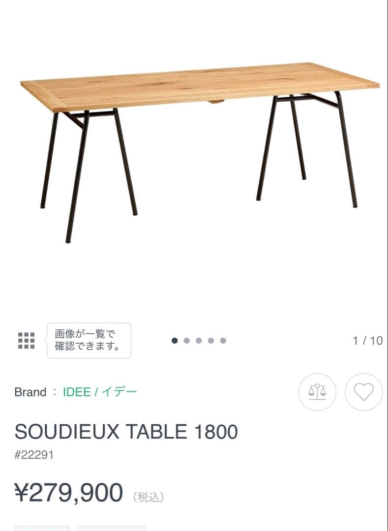 期間限定、お値下げ中❗️IDEE SOUDIEUX TABLE 幅/1800