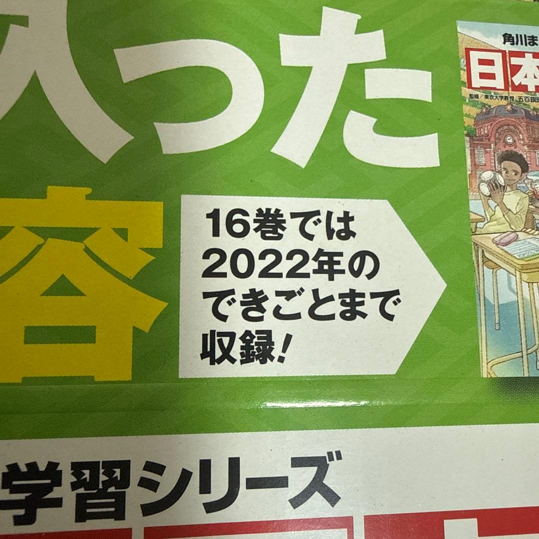 角川まんが学習シリーズ 日本の歴史 全16巻+別巻5冊定番セット