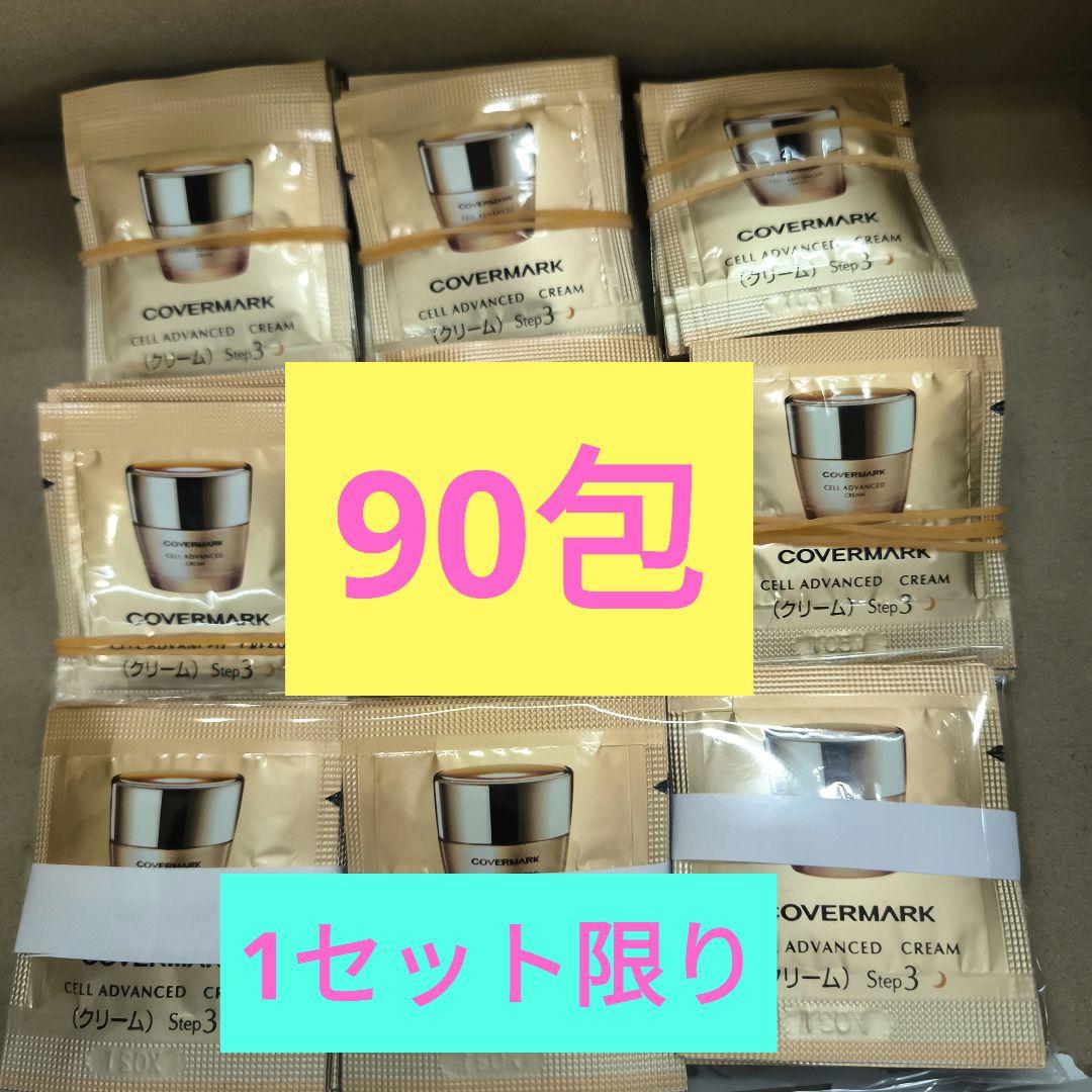 カバーマークセルアドバンストクリームWS（クリーム）サンプル90包
