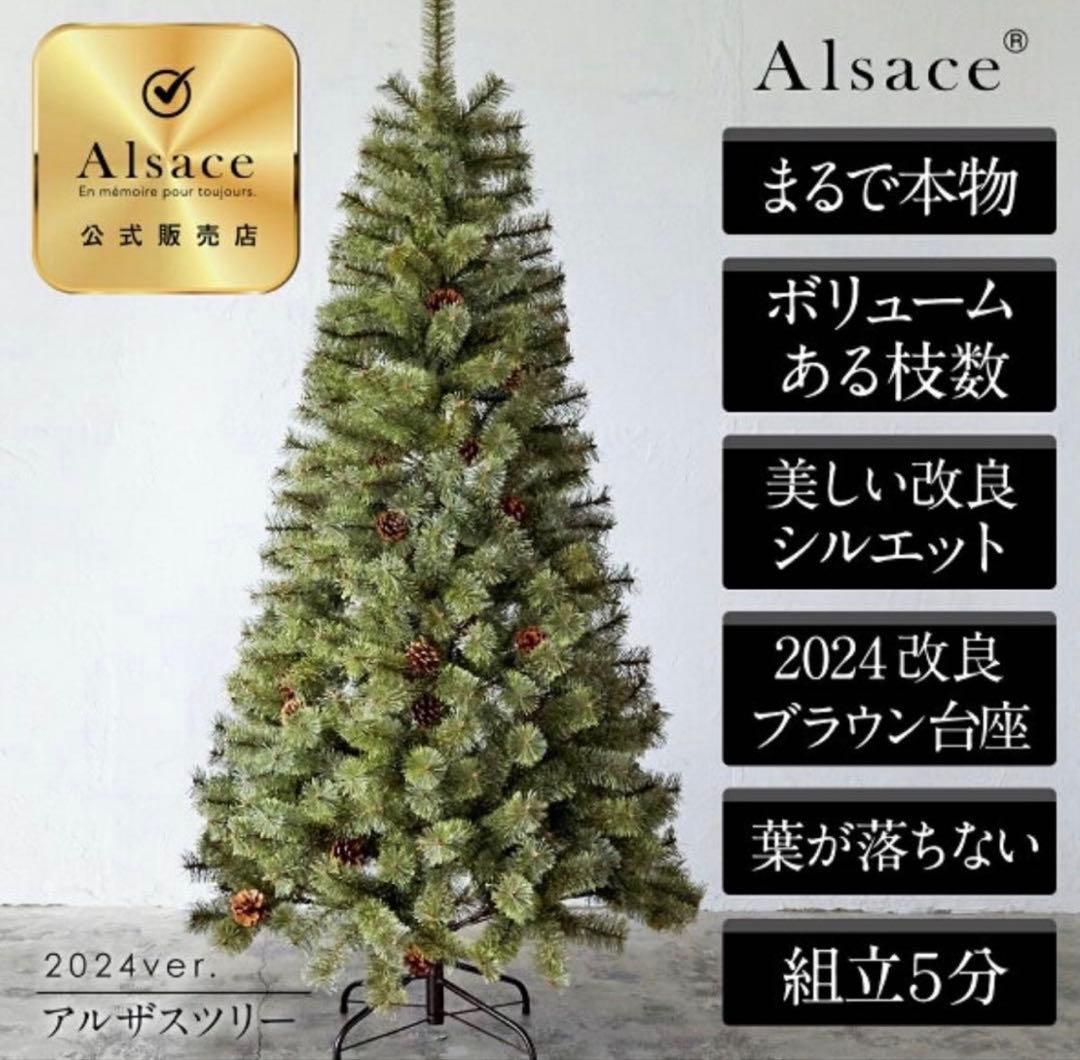 く*ん様 Alsace 2024年版 クリスマスツリー 150cm