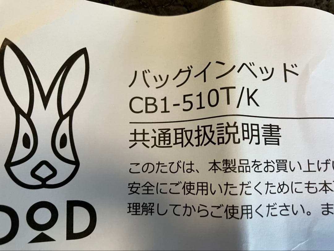 DOD コット　黒　CB1-510