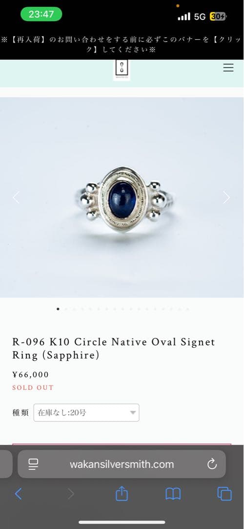 wakan silver smith セット割り