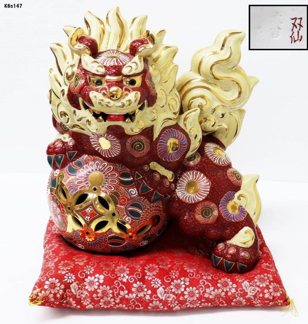 九谷焼 玉乗り獅子 双仙銘 開運 縁起置物 高さ約36cm 良好品 K6s147
