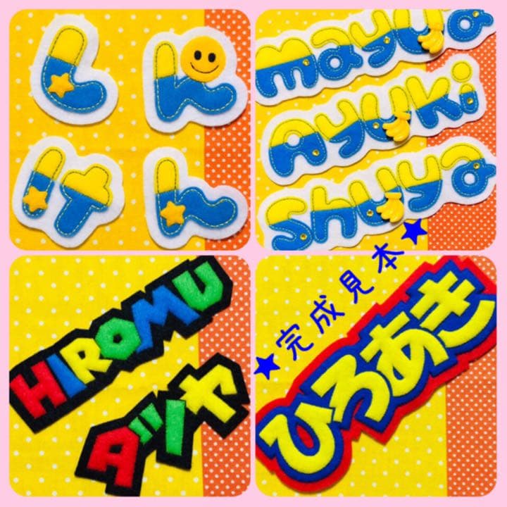 ☆フェルト　文字☆ 名前　ワッペン　名札　児童館　運動会　保育　看護実習