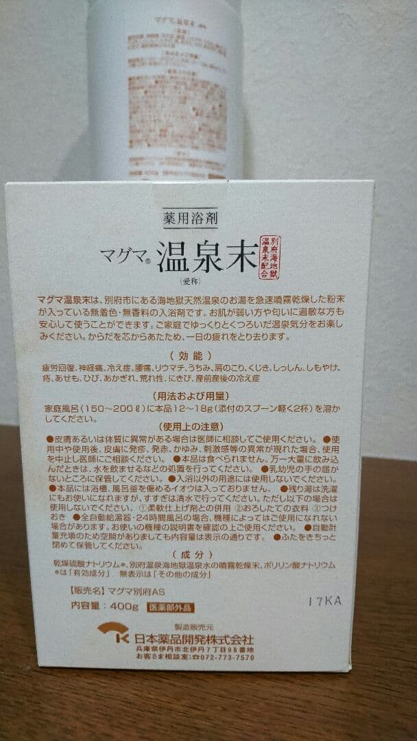 マグマ温泉末 3個セット