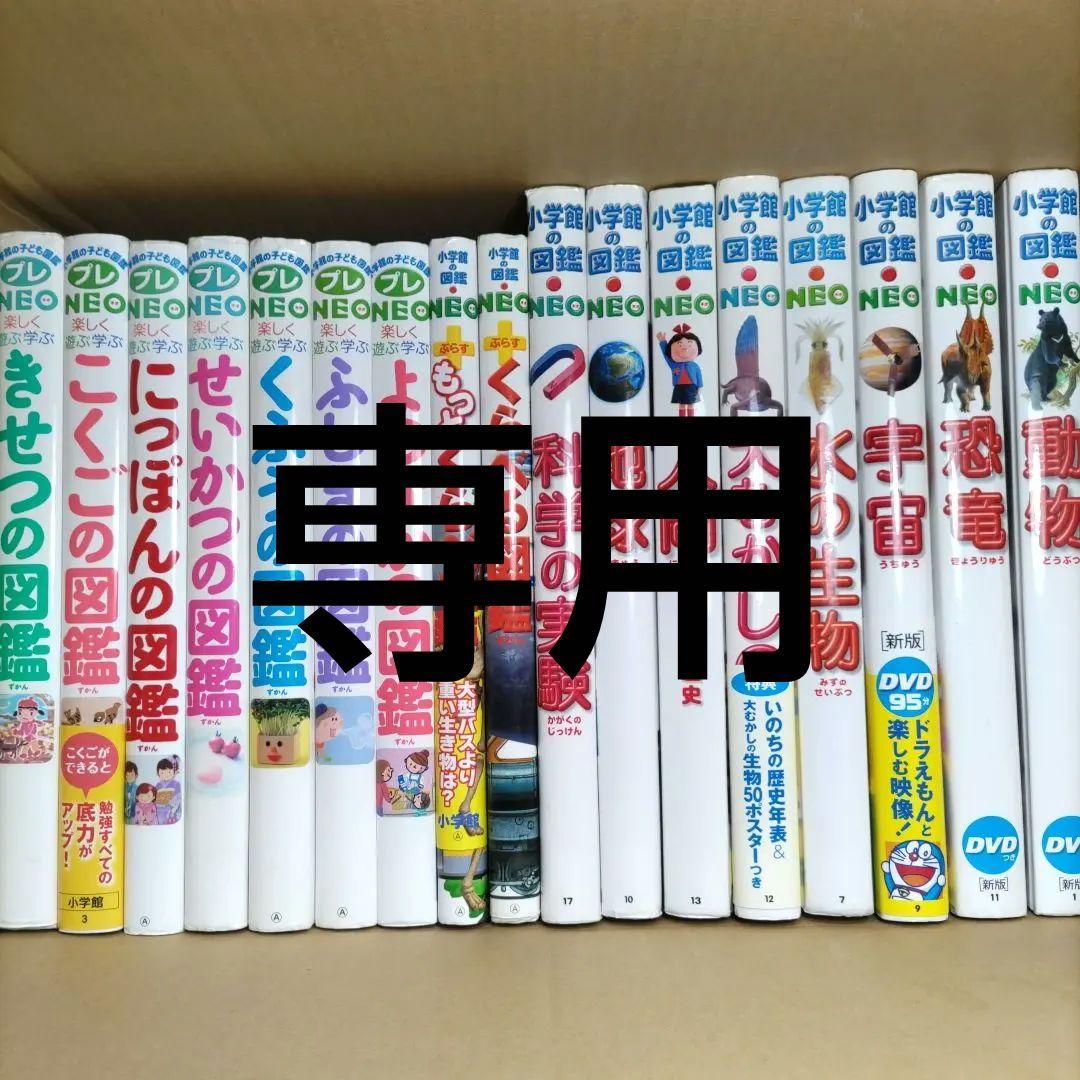 アロエ　　DVD付き 小学館の図鑑NEO 図鑑プレNEO　計１７冊セット