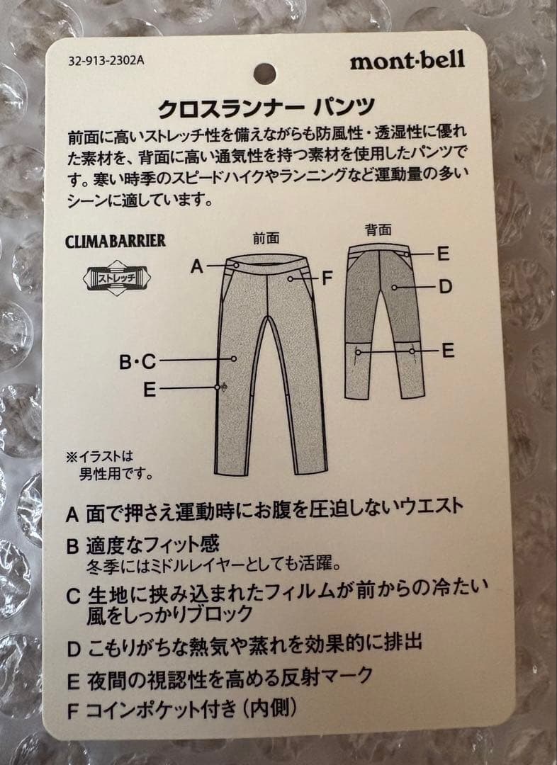 モンベル　mont-bell クロスランナーパンツ　ランニング パンツ