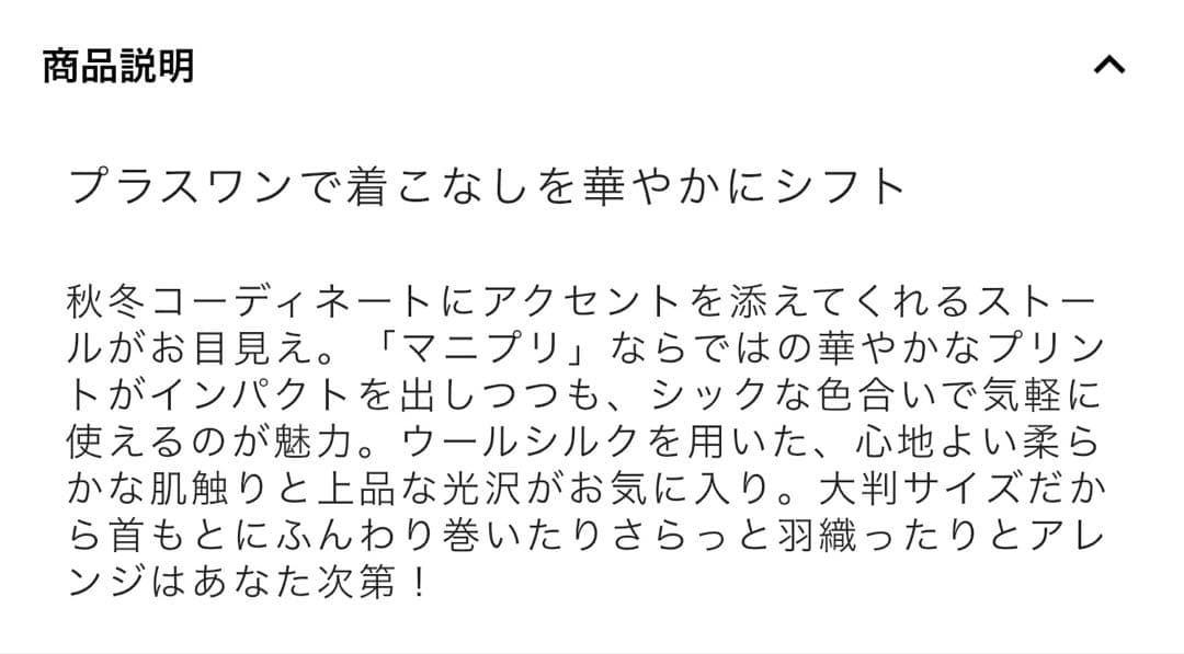 【新品】manipuriマニプリウールシルクストールヘリンボーン織120×120