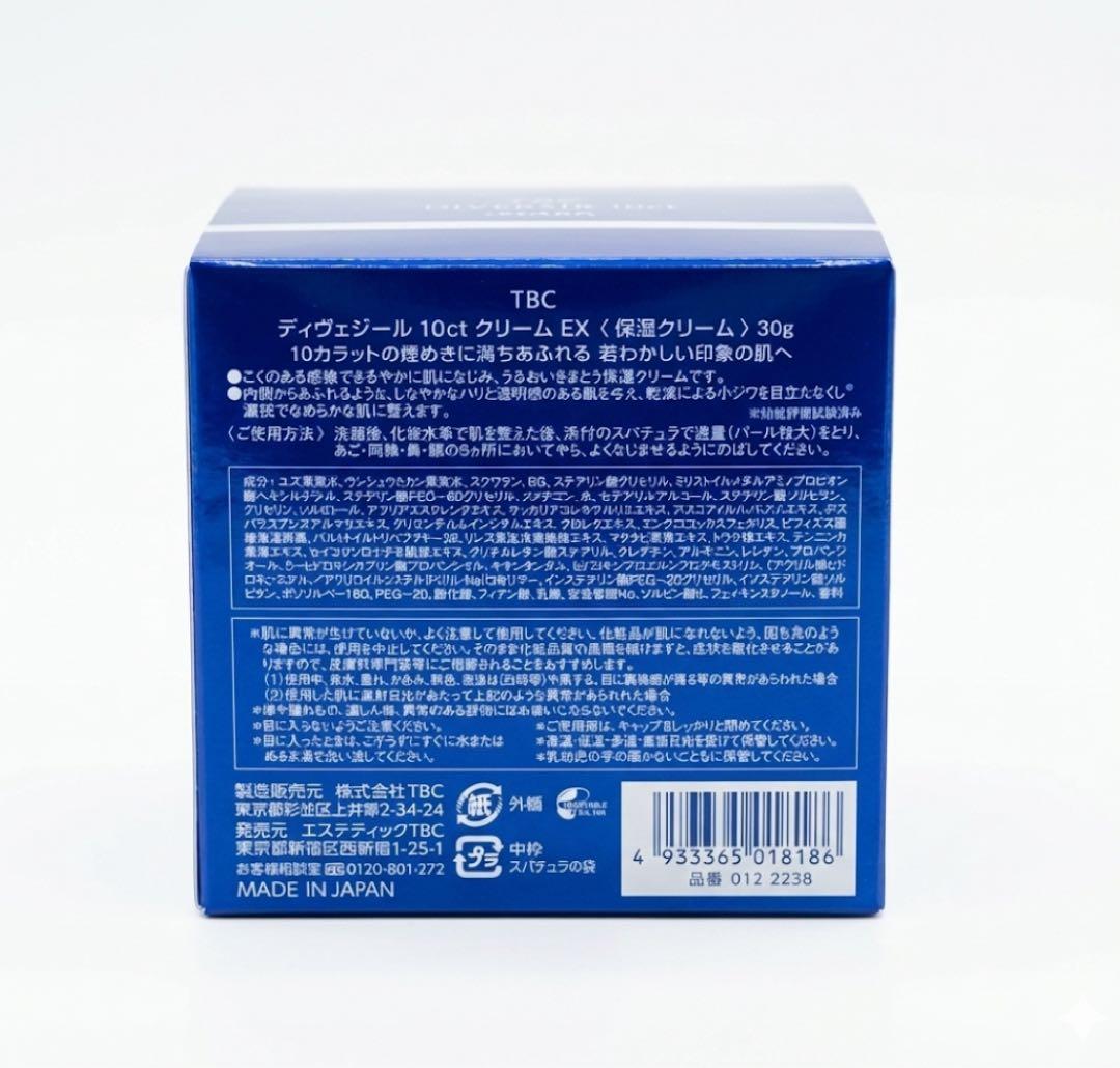 【新品未開封】TBC ディヴェジール10ctクリームEX 30g