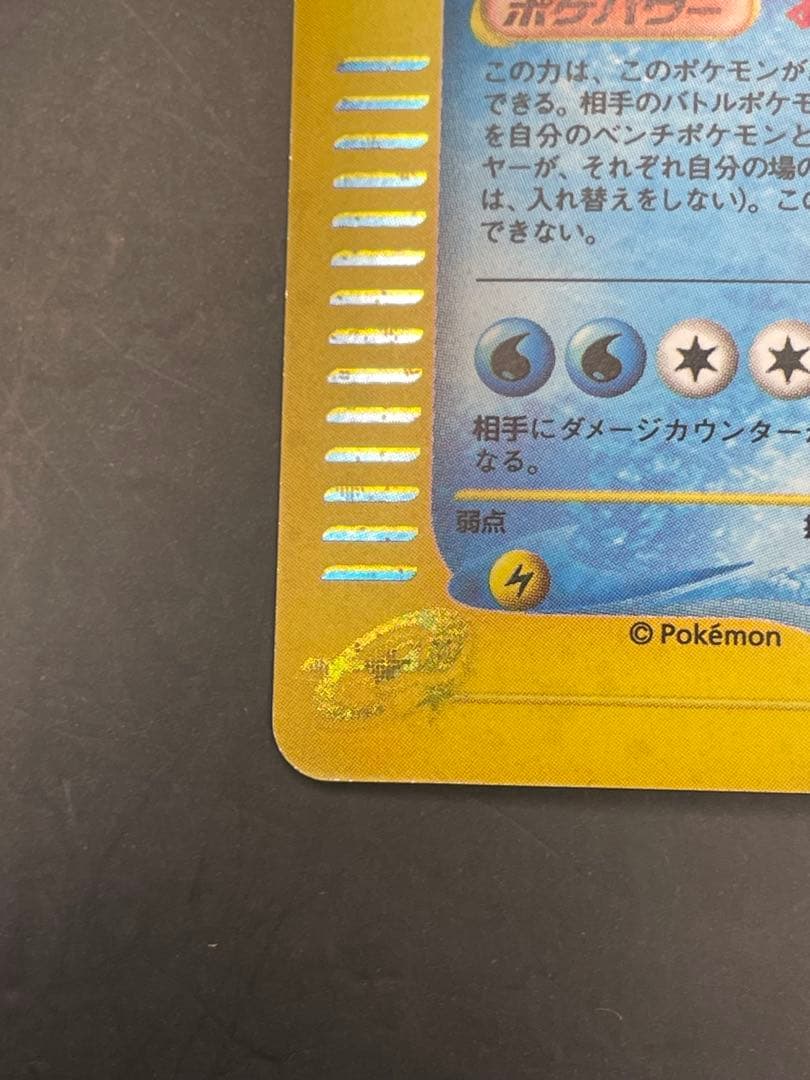 ポケモンカード　オーダイル ★ 第1弾基本拡張パック 112/128 eカード