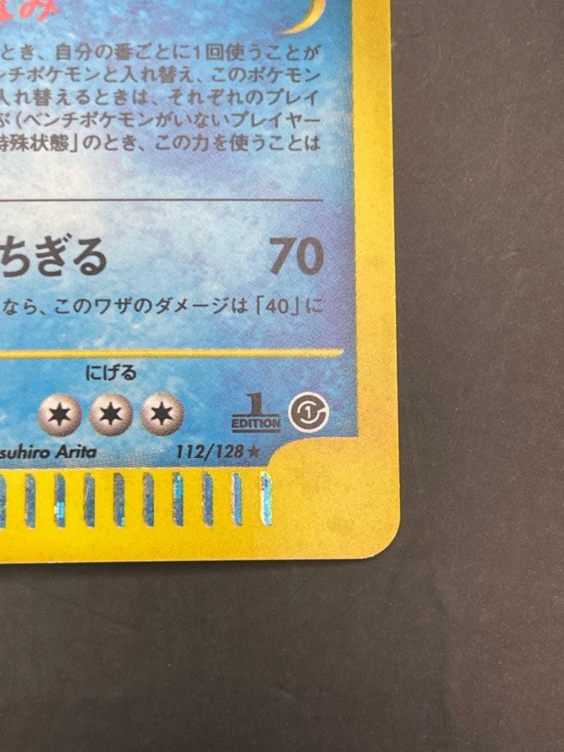 ポケモンカード　オーダイル ★ 第1弾基本拡張パック 112/128 eカード