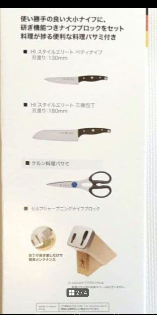 ヘンケルス セルフシャープニング ナイフブロック 包丁セット