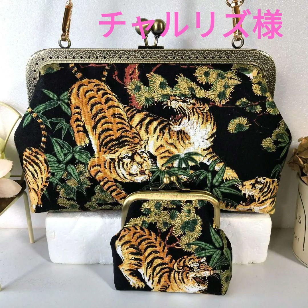 虎柄♥がま口ポーチ長財布♥ハンドメイド
