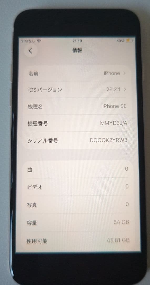 ☆超美品☆　iPhone SE (第3世代) ホワイト 　64GB　おまけ付き