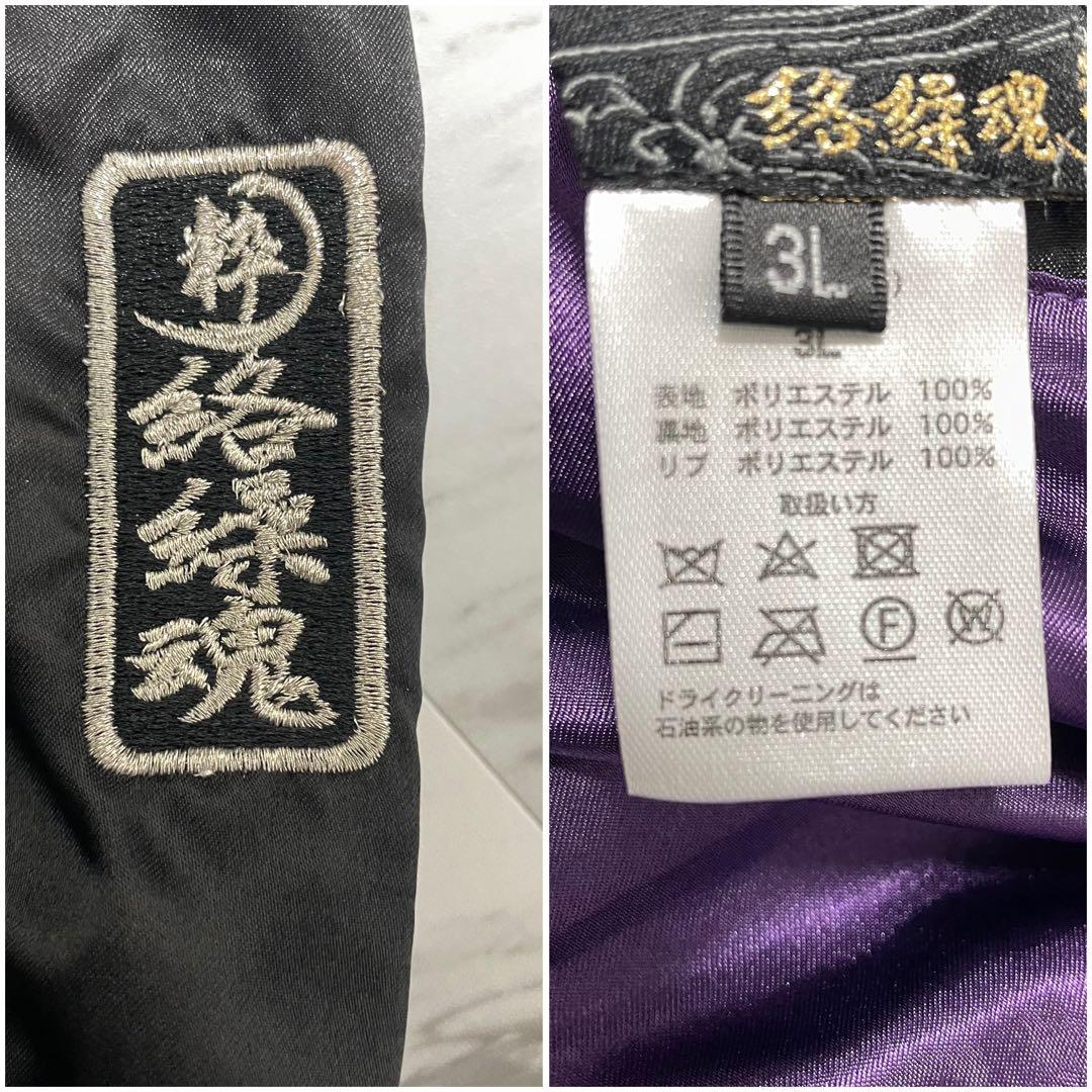 【専用】極美品 超希少3L⭐️絡繰 スカジャン 風神雷神 リバーシブル 黒×紫