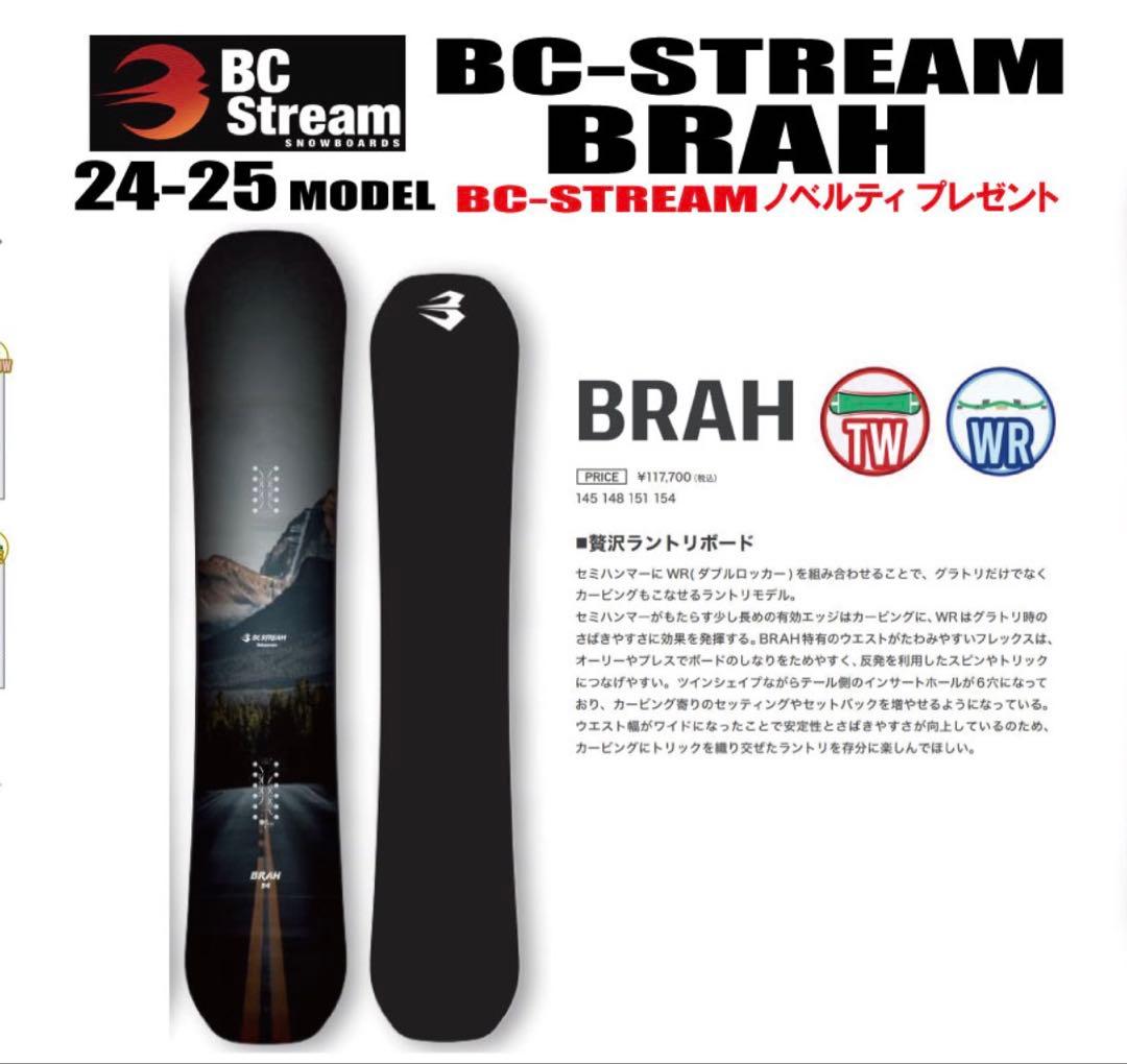 BC STREAM（ビーシーストリーム） BRAH 154