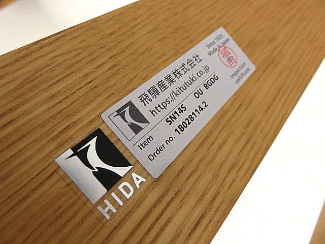 展示品　飛騨産業/キツツキ　「森のことば」オーク無垢材スツール　SN14S