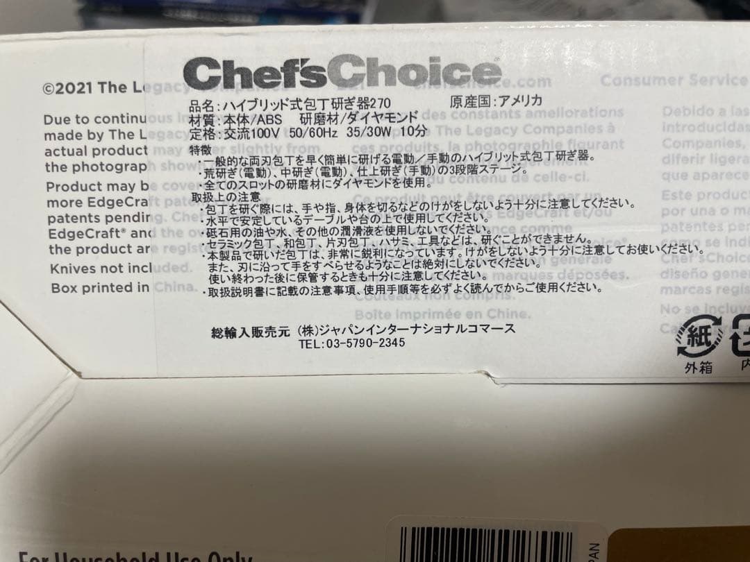 Chef'sChoice ハイブリッド式包丁研ぎ器270