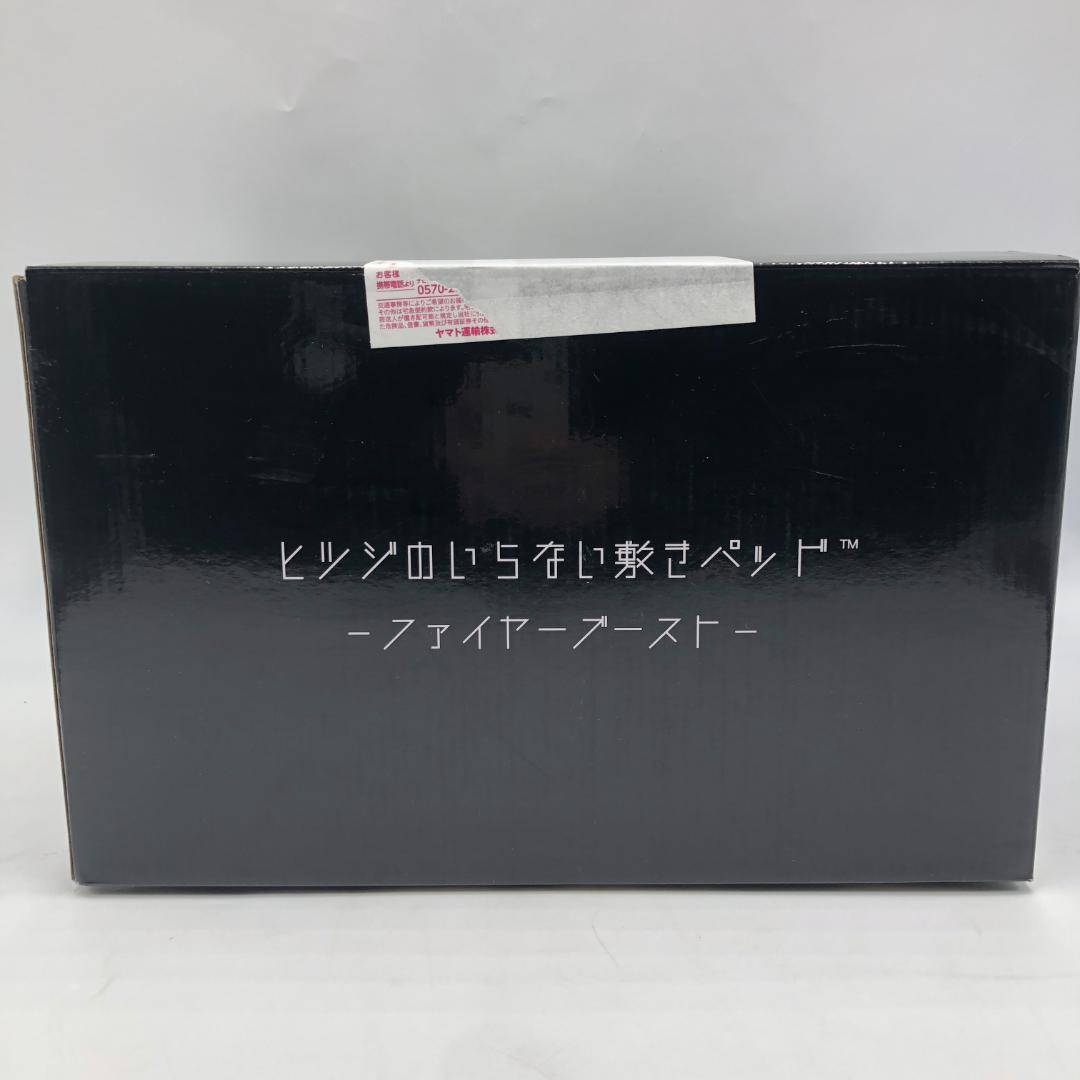 ヒツジのいらない敷きパッド ファイヤーブースト シングル/Y32982-O2