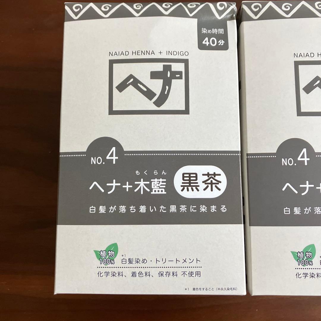 ナイアード　ヘナ　黒茶　木藍