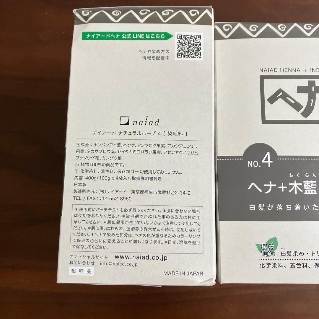 ナイアード　ヘナ　黒茶　木藍