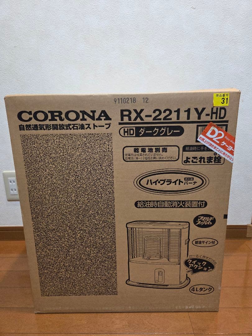 新品・未使用✨CORONA RX-2211Y-HD ストーブ