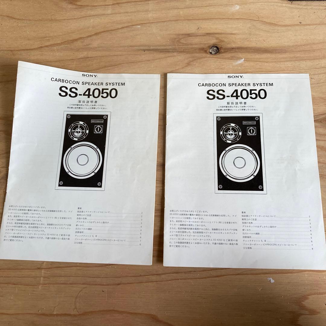 SONY スピーカー SS-4050 木製 2台