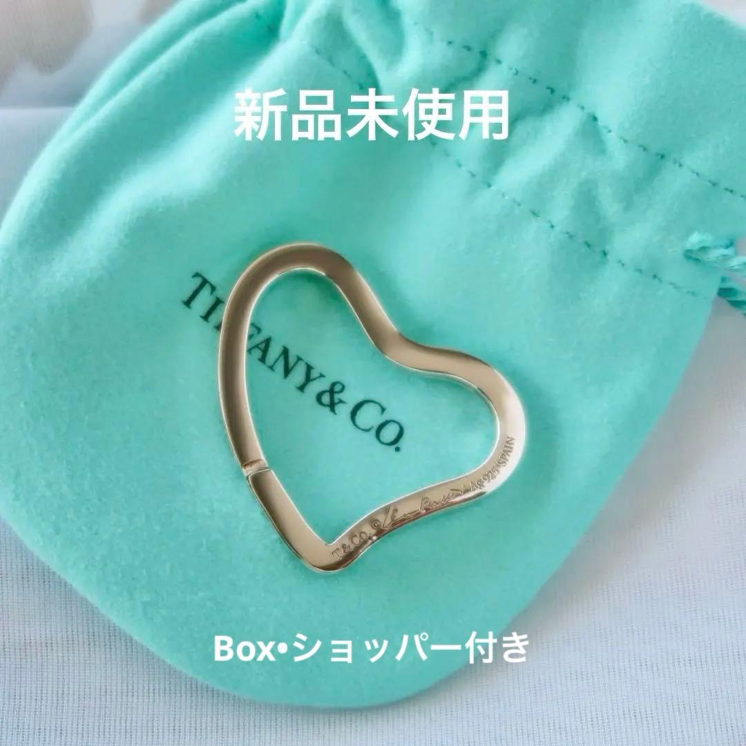 Tiffany & Co. オープンハート キーリング Boxショッパー付き