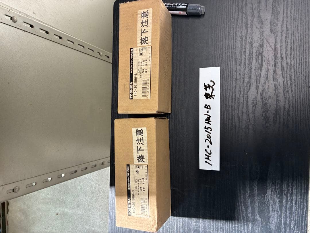 【未使用品】東芝水銀灯安定器1HC2015HWB 200V60Hz 100Wx2