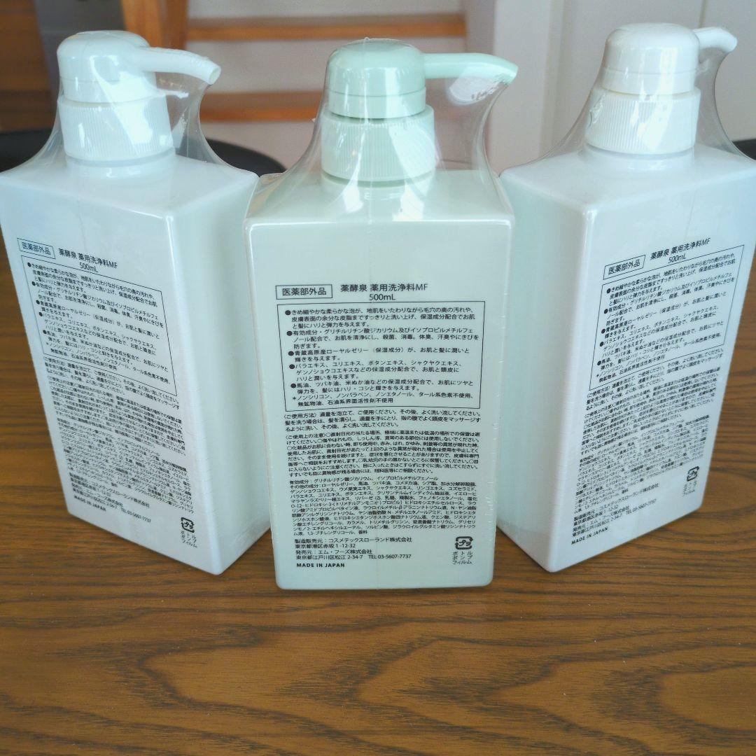 【新品未使用】薬酵泉　薬効泉薬用全身洗浄料　500ml×3本セット