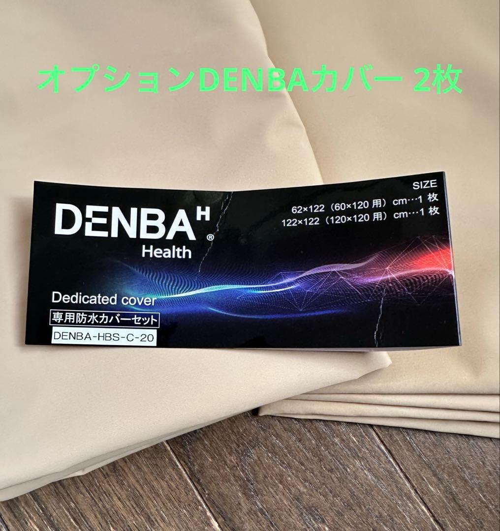 ボディ・フェイスケア DENBA Health High-grade