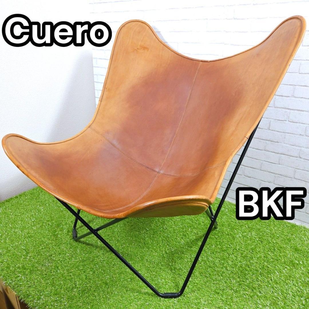 cuero キュエロ BKF バタフライ Chair チェア クエロ ブラウン