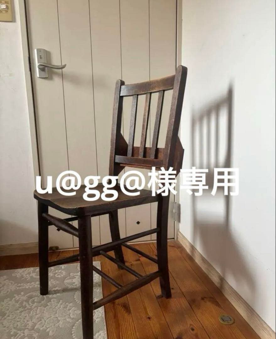 u@gg@ページ（2脚目）アンティークチェア