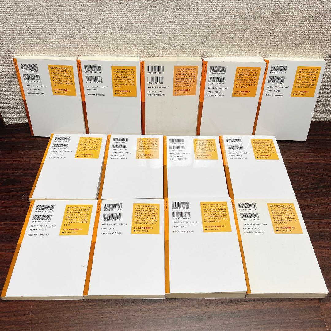 【岩波少年文庫・福音館文庫　41冊セット】ドリトル先生・ナルミヤ物語 全巻　他