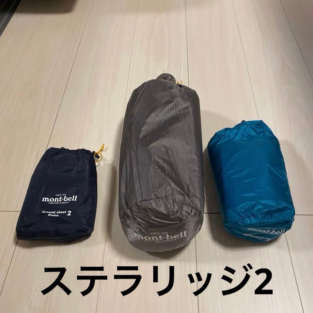 モンベル　ステラリッジ2