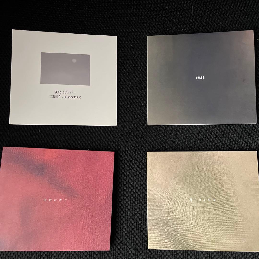 さよならポエジー　CD まとめ売り