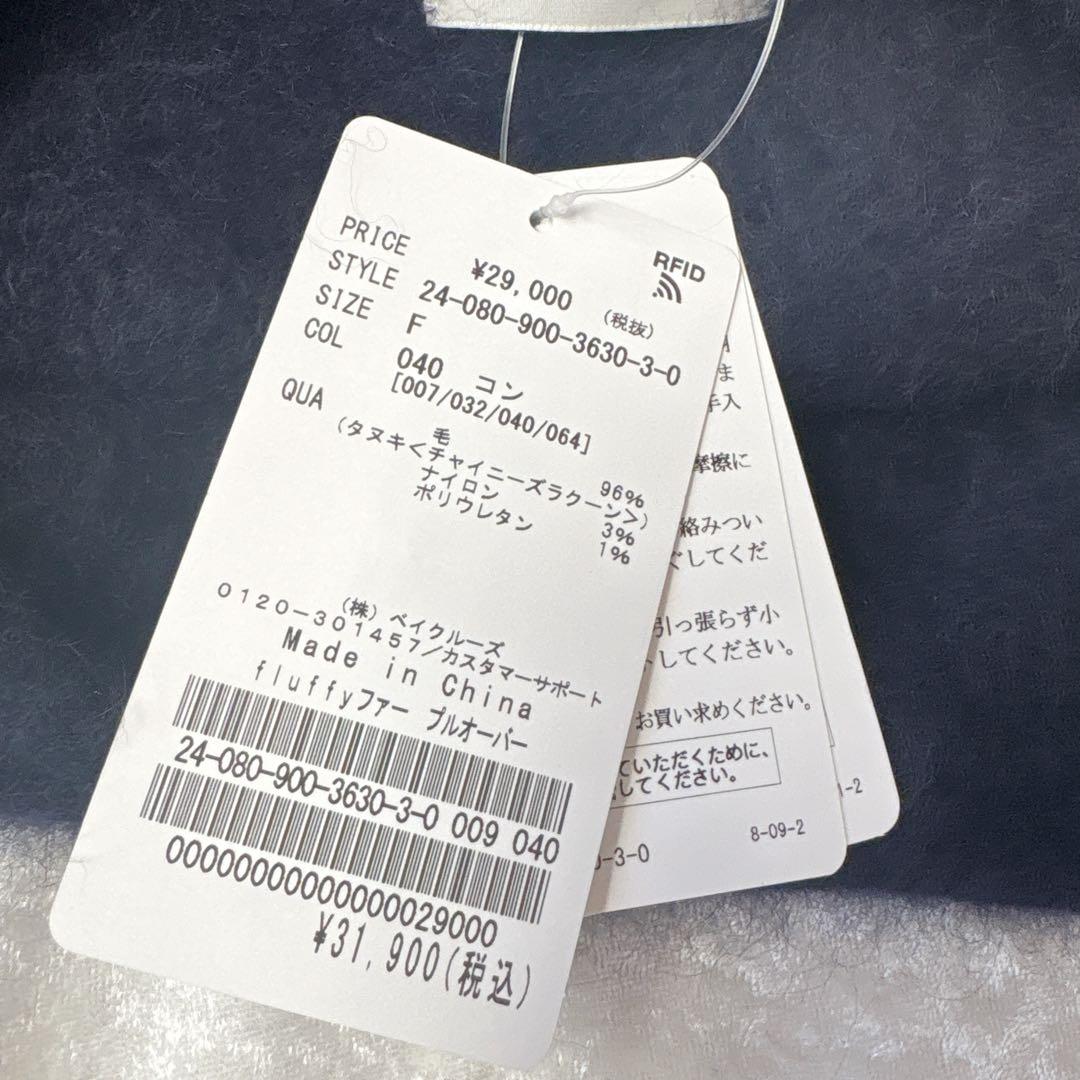 【新品タグ付き】IENA fluffyファー プルオーバーふわふわネイビーF