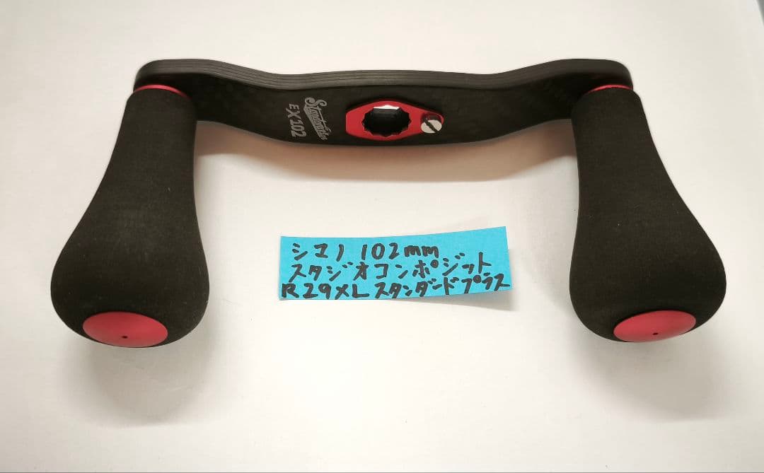 スタジオコンポジット RC SC EX PLUS 102mm XL29 シマノ