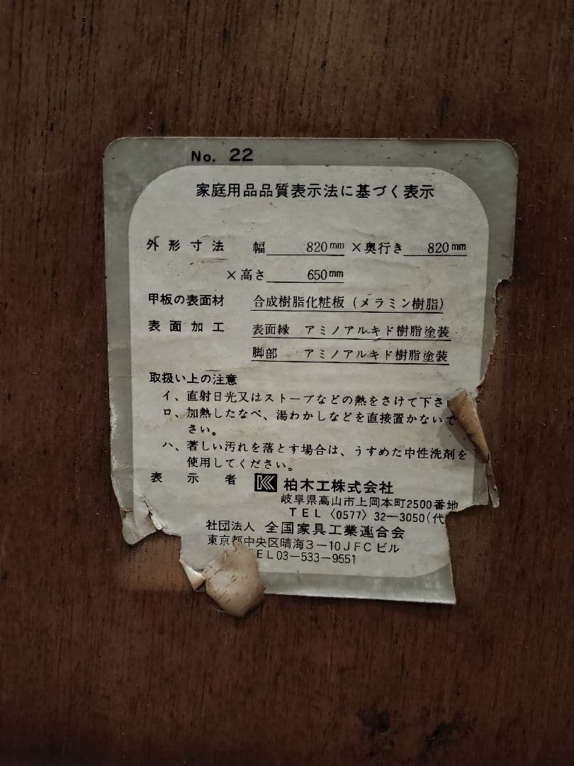 KASIWA 柏木工 木製ダイニングテーブル レトロ ヴィンテージ　②