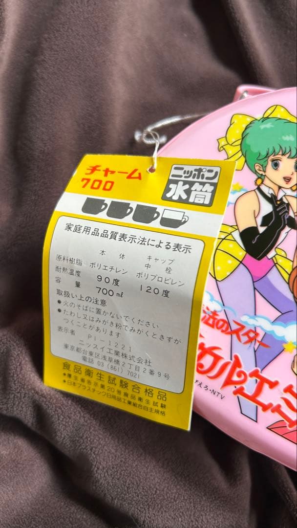 マジカルエミ　未使用　水筒