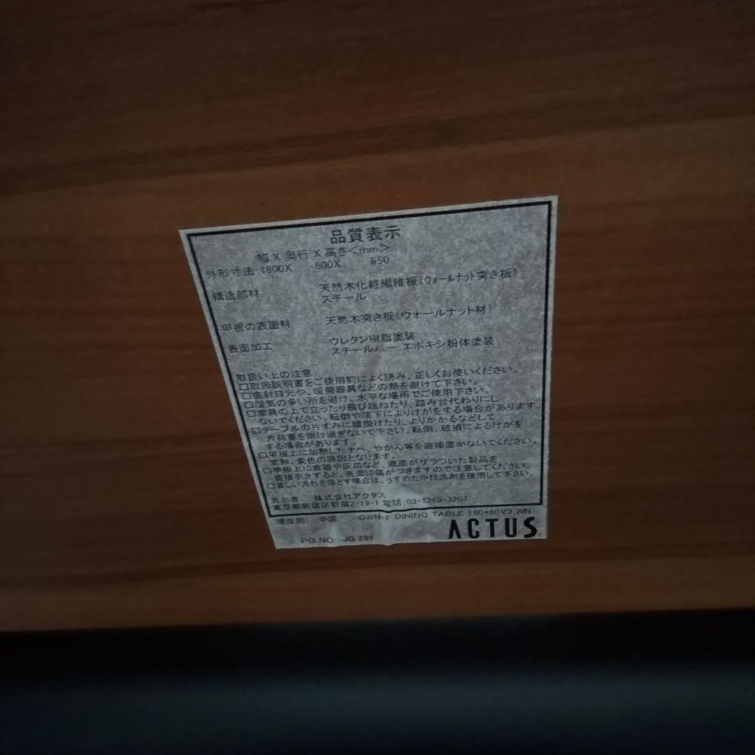 【訳アリ】　アクタス　ACTUS　ダイニングテーブル　OWNーF　ウォールナット