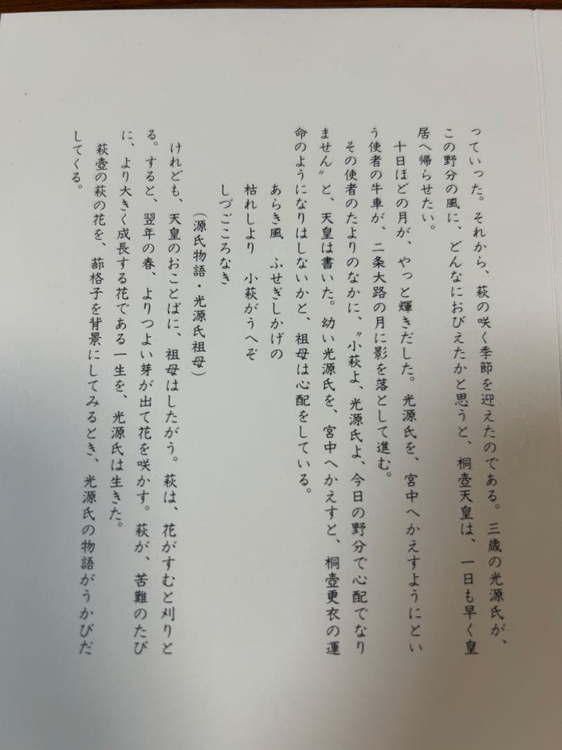 134桑野むつ子 京都 御所の花十二ヶ月【10月萩の花】抹茶椀・和陶皿 しおり付